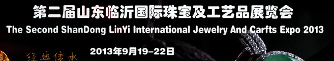 2013第二届山东工艺品及家庭用品展览会