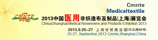 2013中国医用非织造布及制品（上海）展览会