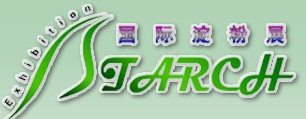 2014第九届中国国际淀粉及淀粉衍生物(上海)展览会