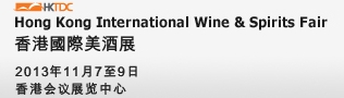 2013香港国际美酒展
