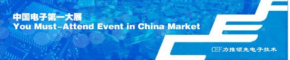 2013中国国际半导体博览会