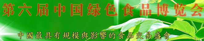 2013（第六届）中国食品加工及包装设备展览会