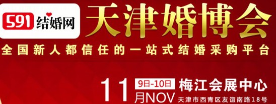 2013天津婚博会