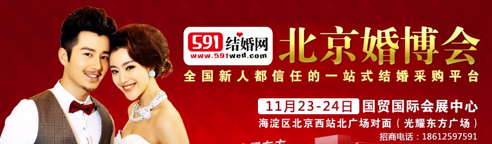 2013北京婚博会