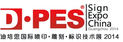 2014第六届广州数字喷印雕刻材料技术展览会