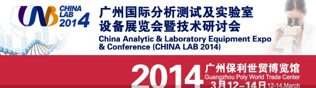 2024广州国际分析测试及实验室设备展览会暨技术研讨会