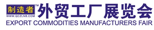2014外贸工厂展览会[宁波]春季展