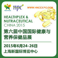 2015第六届中国国际健康与营养保健品展