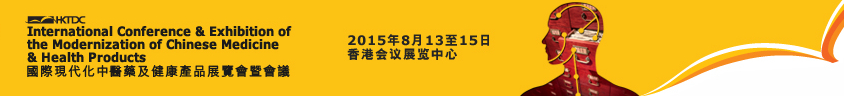 2015第十四届国际现代化中医药及健康产品展览会暨会议