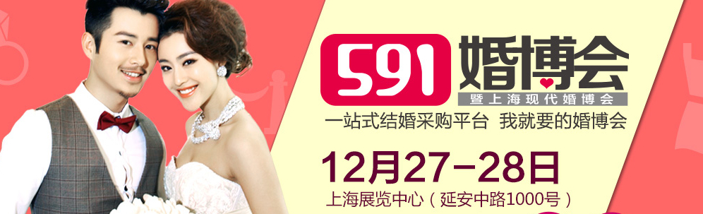 2014冬季上海婚博会