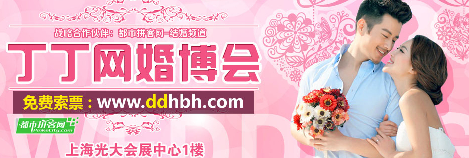 2014丁丁网婚博会