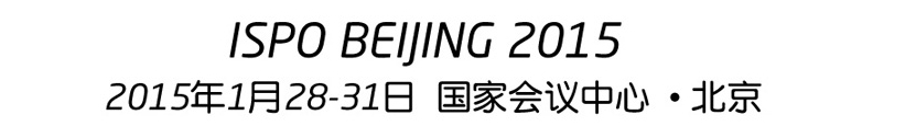 2015第十届亚洲运动用品与时尚展