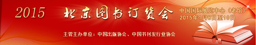 2015第28届北京图书订货会