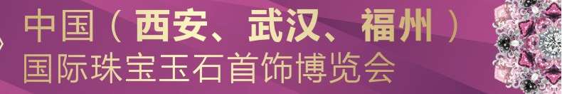 2015中国（武汉）国际珠宝玉石首饰博览会