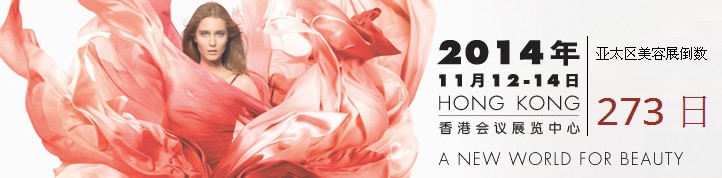 2014亚太区美容展