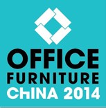 2014第二十届中国国际办公家具展览会