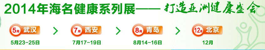 2014武汉国际家庭医疗康复器材及福祉用品博览会
