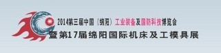2014第17届绵阳国际机床及工模具展览会
