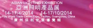 2014亚洲照明产品展