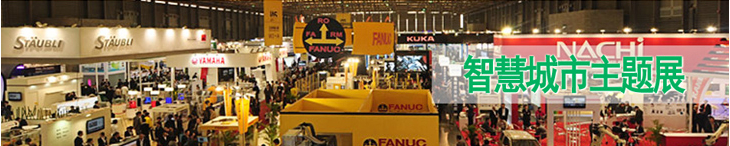2014中国（广州）智慧城市暨物联网技术展