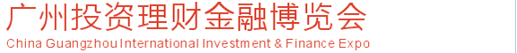 2014第13届广州投资理财金融博览会