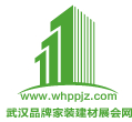 2014武汉大型健康家装建材展览会