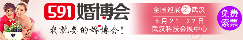 2014夏季武汉婚博会