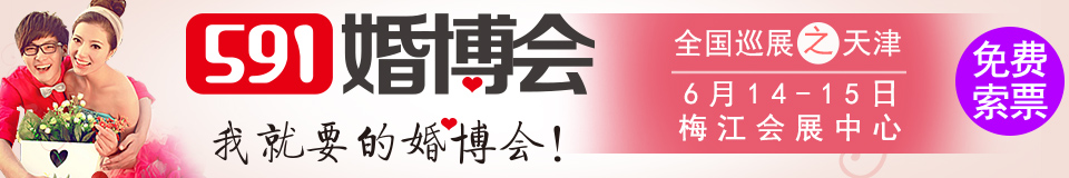 2014天津婚博会