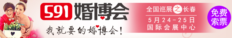 2014长春婚博会