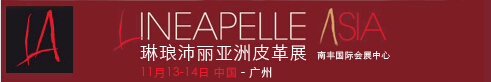2014琳琅沛丽亚洲皮革展
