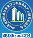 2014北京国际城市安全运行新技术、新产品、新设备展览会