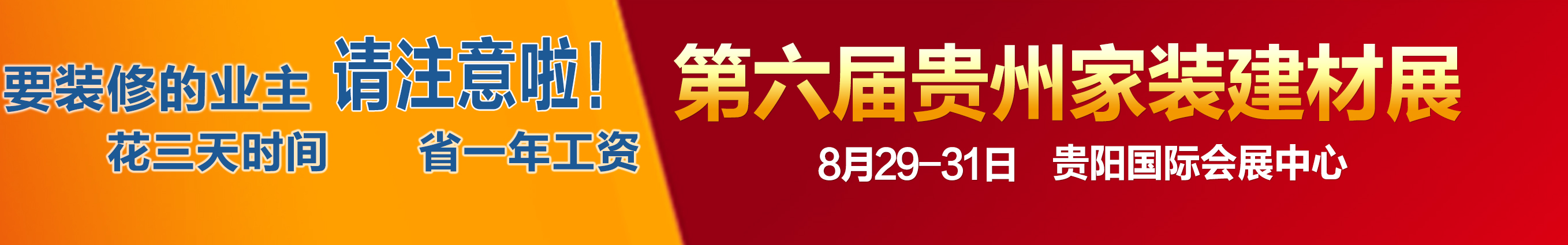 2014第六届贵州家装建材展览会