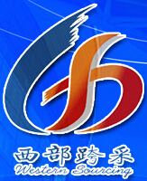 2014第三届中国西部跨国采购洽谈会