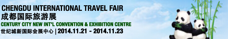 2014第三届成都国际旅游展