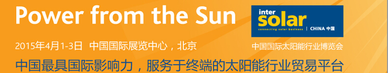 2015第七届中国光伏四新展