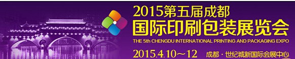 2015第五届德纳（成都）印刷包装展览会