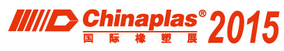 2015第二十九届亚洲第一国际塑料橡胶展览会