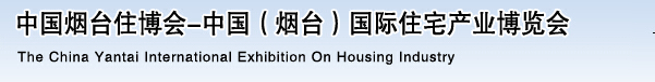2014第十二届烟台住博会