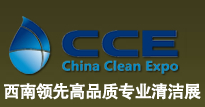 2014中国清洁(成都)博览会
