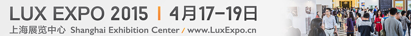 2015第十五届上海臻品物业(春)私人品鉴会