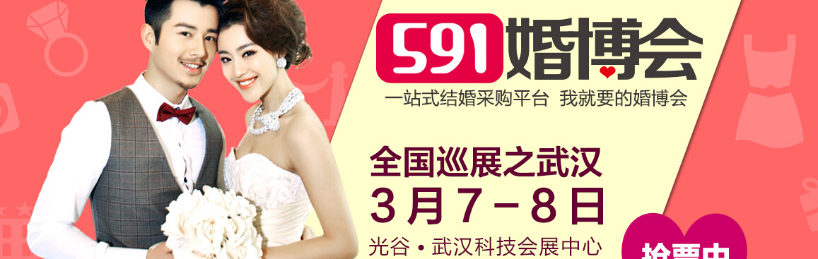 2015春季武汉婚博会