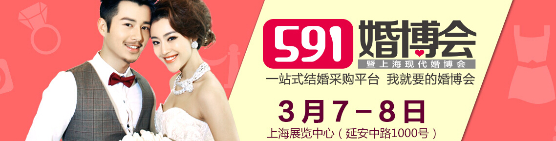 2015春季上海婚博会