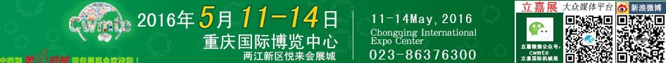 2016第17届立嘉国际机械展览会