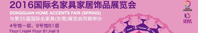 2016东莞名家具家居饰品展