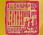 2016中国国际皮革展