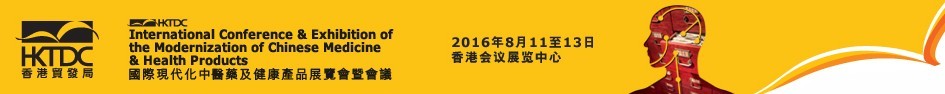 2016第十五届国际现代化中医药及健康产品展览会暨会议