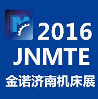 2016第十九届济南国际机床展览会