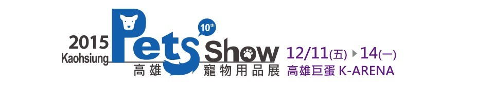 2015台北宠物用品展