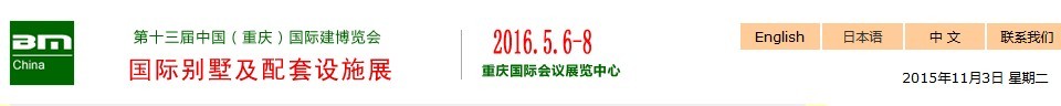 2016第十三届中国（重庆）别墅及装饰配套设施展