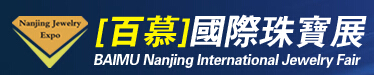 2016第十二届南京国际珠宝首饰展览会